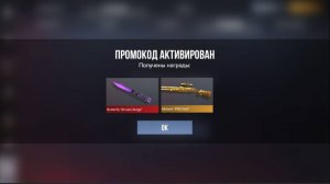 УСПЕЙ АКТИВИРОВАТЬ НОВЫЙ РАБОЧИЙ ПРОМОКОД В STANDOOF2 / НОВЫЕ РАБОЧИЕ ПРОМОКОДЫ В СТАНДОФФ 2