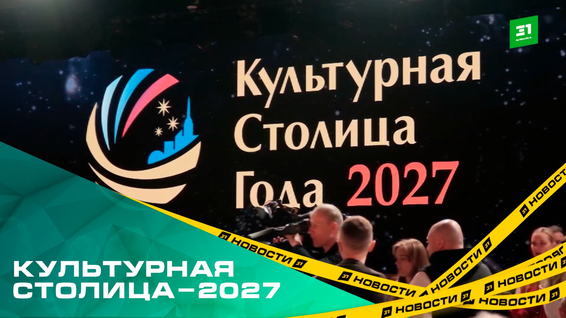 Культурная столица-2027. Челябинск победил во всероссийском конкурсе смотреть онлайн