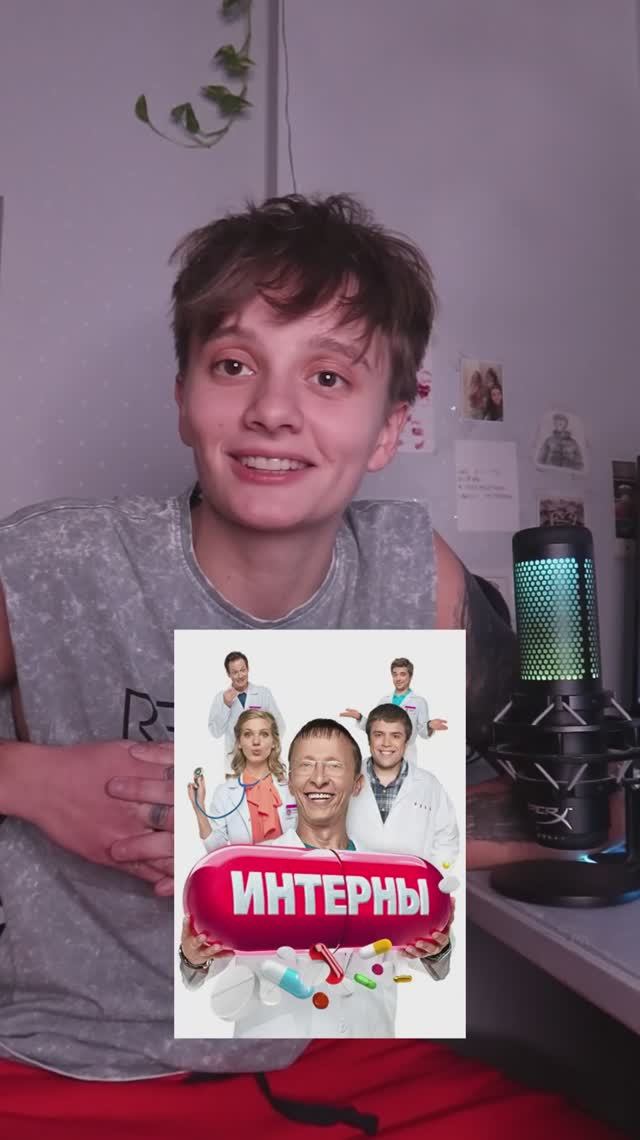 Интерны 1 сезон смотреть онлайн