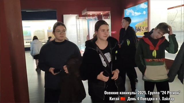 Китай. осенние каникулы 2025 4 день