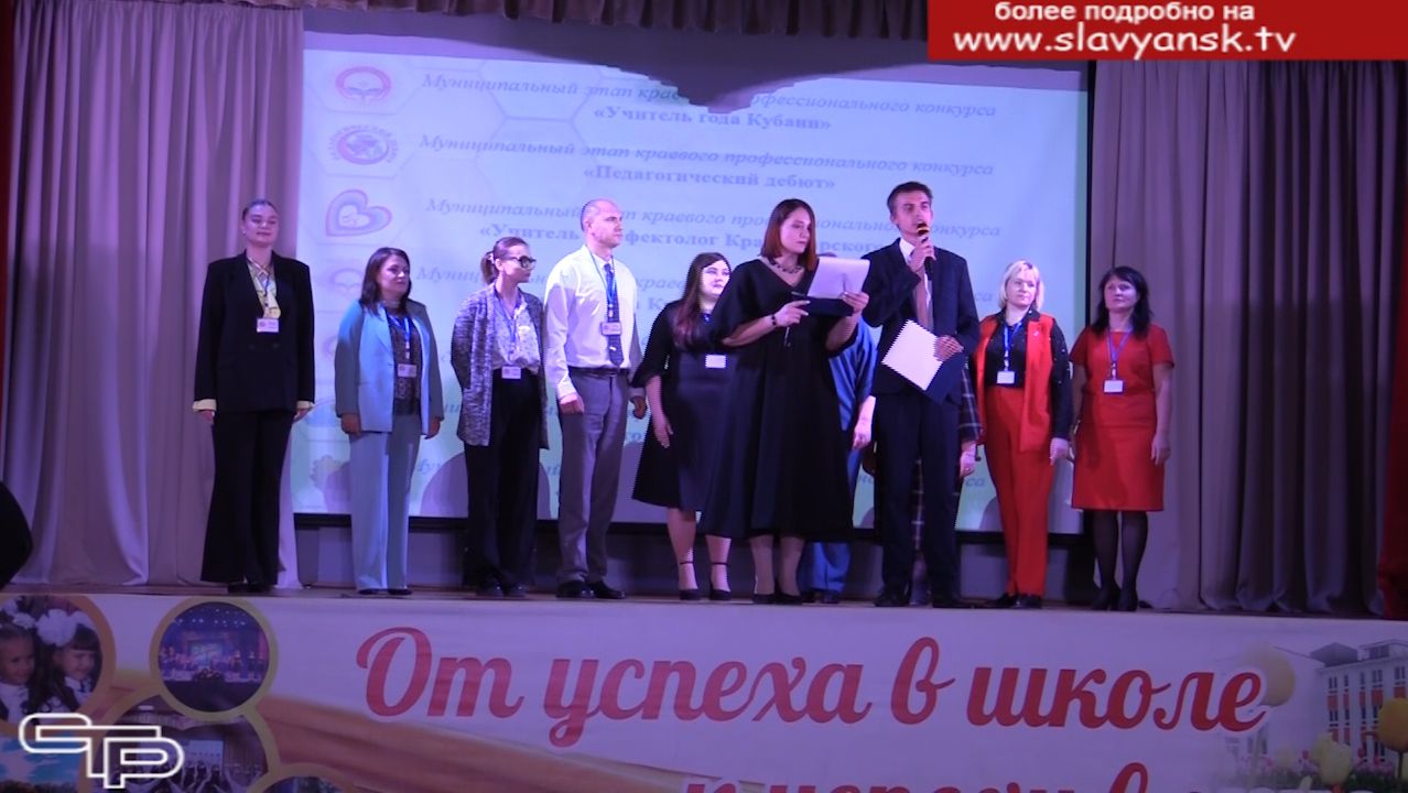 Учитель года Кубани смотреть онлайн