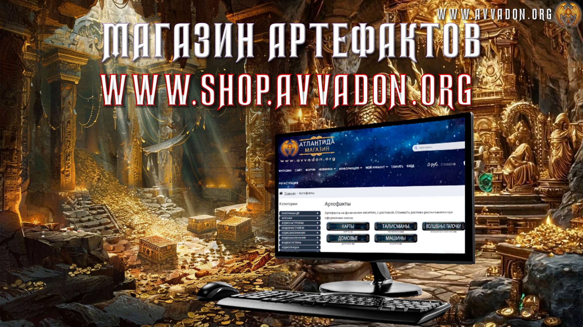 Магазин Артефактов смотреть онлайн