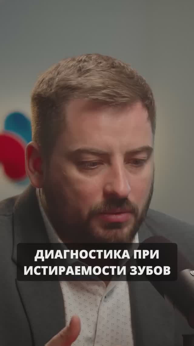 Истираемость зубов — это признак того, что в челюстной системе нарушен баланс смотреть онлайн
