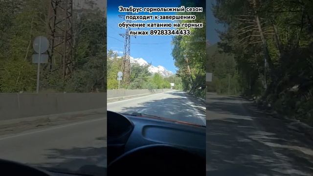 Эльбрус 89283344433 обучение катанию на горных лыжах 4 июня 2025 сезон подходит к завершению смотреть онлайн
