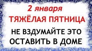 2 января Игнатьев День. Что нельзя делать 2 января. Народные Традиции и Приметы.