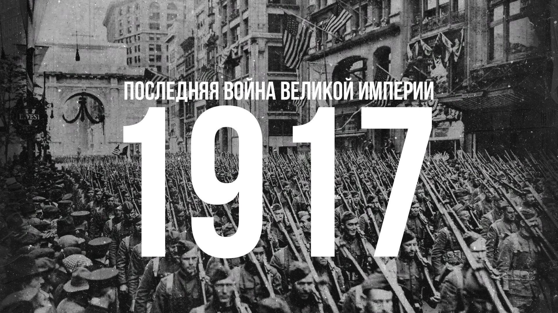 Последняя война великой империи. Константин Залесский. смотреть онлайн