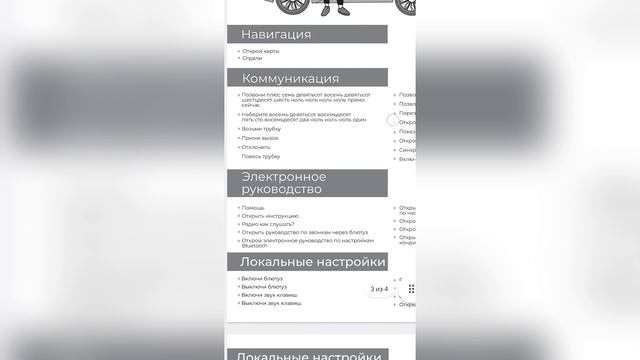 Все голосовые команды для Jetour Dashing