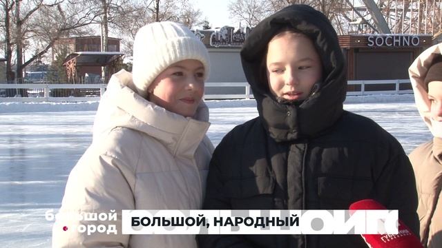 БОЛЬШОЙ, НАРОДНЫЙ. Большой город 15/12/2025 смотреть онлайн