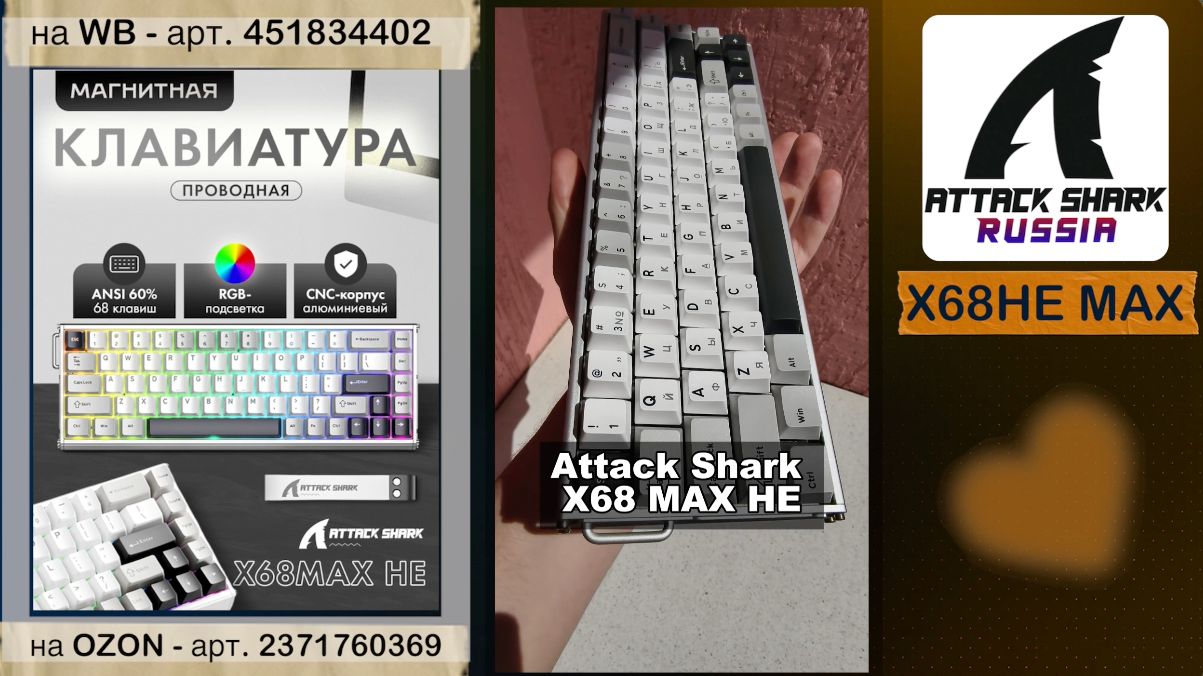 ATTACK SHARK X68HE MAX — ОБЗОР | MAGNETIC KEYBOARD | ХАРАКТЕРИСТИКИ смотреть онлайн