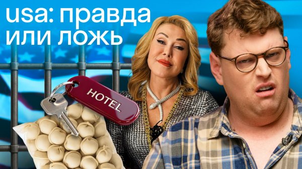 Успенская про США: Американец проверяет мифы | Нью-Йорк, тюрьма, таможня | Реакция Дэна Skyeng