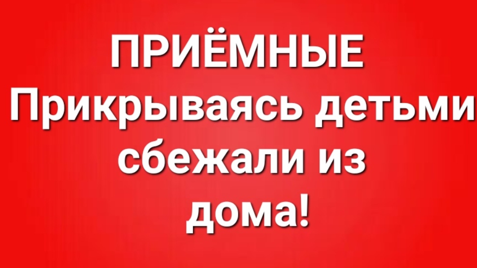 Приёмные/В последних сериях. смотреть онлайн