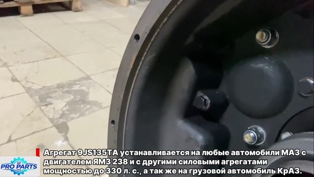 КПП на МАЗ, КрАЗ_арт_9JS135TA(G7610)_гориз смотреть онлайн