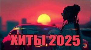 Обалденная Музыка 🎧 Песни для Души 2025 Слушать Лучшую Музыку Бесплатно на Яндекс Онлайн