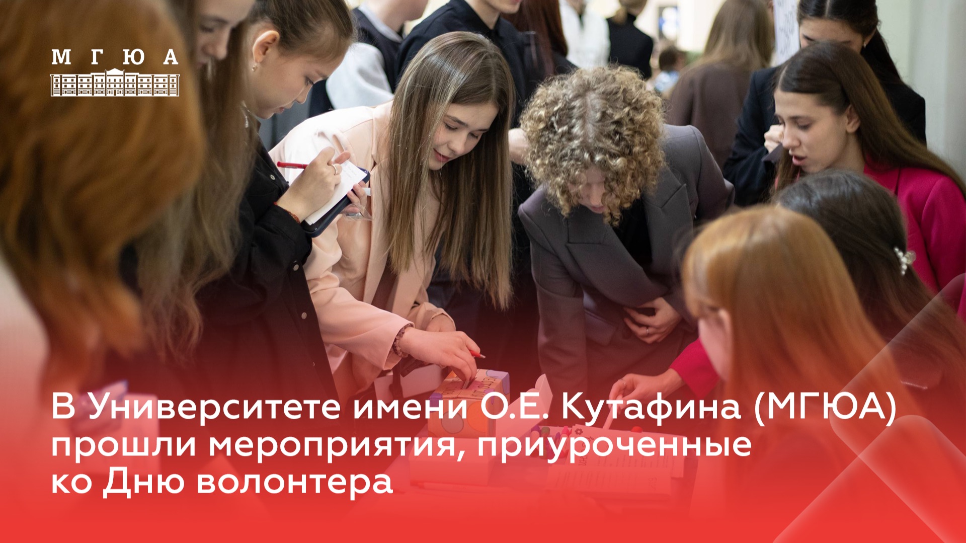 В Университете имени О.Е. Кутафина (МГЮА) прошли мероприятия, приуроченный ко Дню волонтера смотреть онлайн