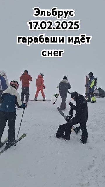 Эльбрус 17.02.2025 гарабаши идёт снег смотреть онлайн