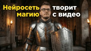 Kling o1 – КАК Nano Banana, НО для ВИДЕО / Как оживить фото с помощью Нейросети