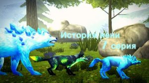 7 серия. История Кени. || WOLF TALES || сериал. Египетская рысь Вайлд крафт