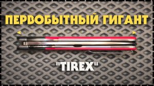 НЕВЕРОЯТНО ОГРОМНЫЙ СКЛАДНОЙ НОЖ / Honor Tirex