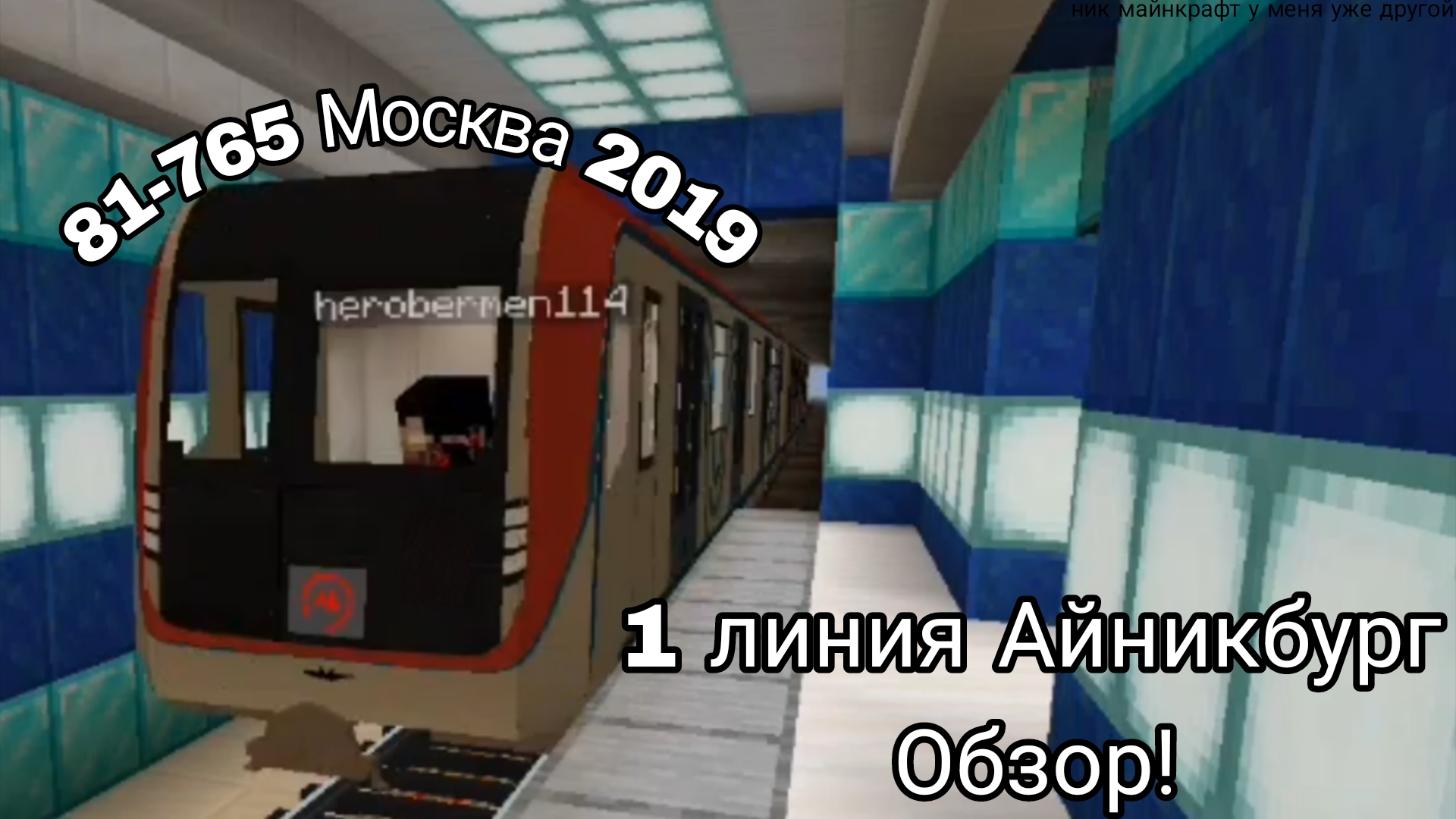 Обзор 1 линии Айникбург | Minecraft