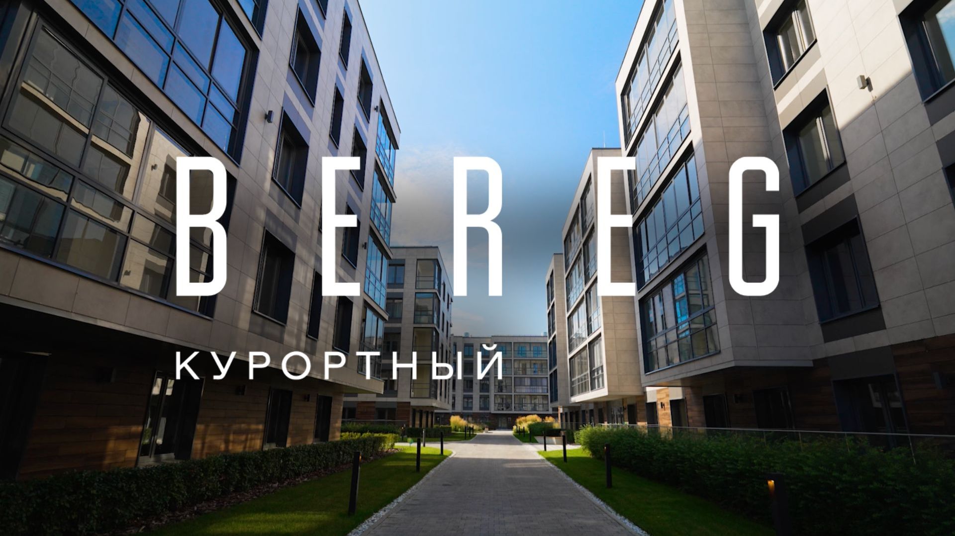 Bereg.Курортный — апартаменты у воды в Сестрорецке | Жизнь в Курортном районе