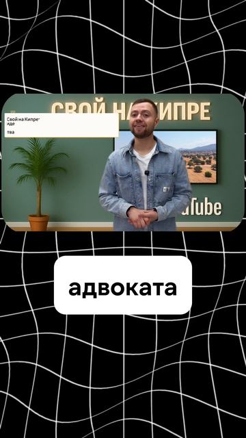 Как на Кипре реально передают деньги при покупке недвижимости смотреть онлайн