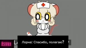ЛОРНА ОТВЕЧАЕТ НА ВОПРОСЫ! РУССКАЯ ОЗВУЧКА ФАН-АНИМАЦИЯ