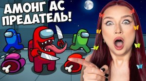 АМОНГ АС с ПОДПИСЧИКАМИ