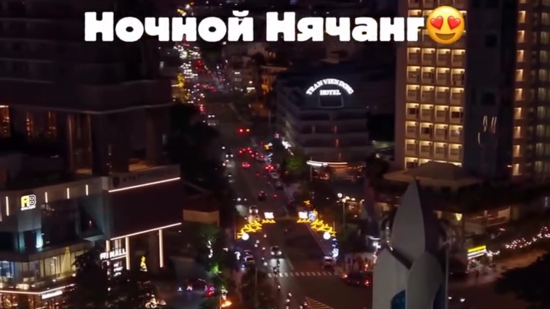 Ночной Нячанг/Вьетнам/2025 смотреть онлайн