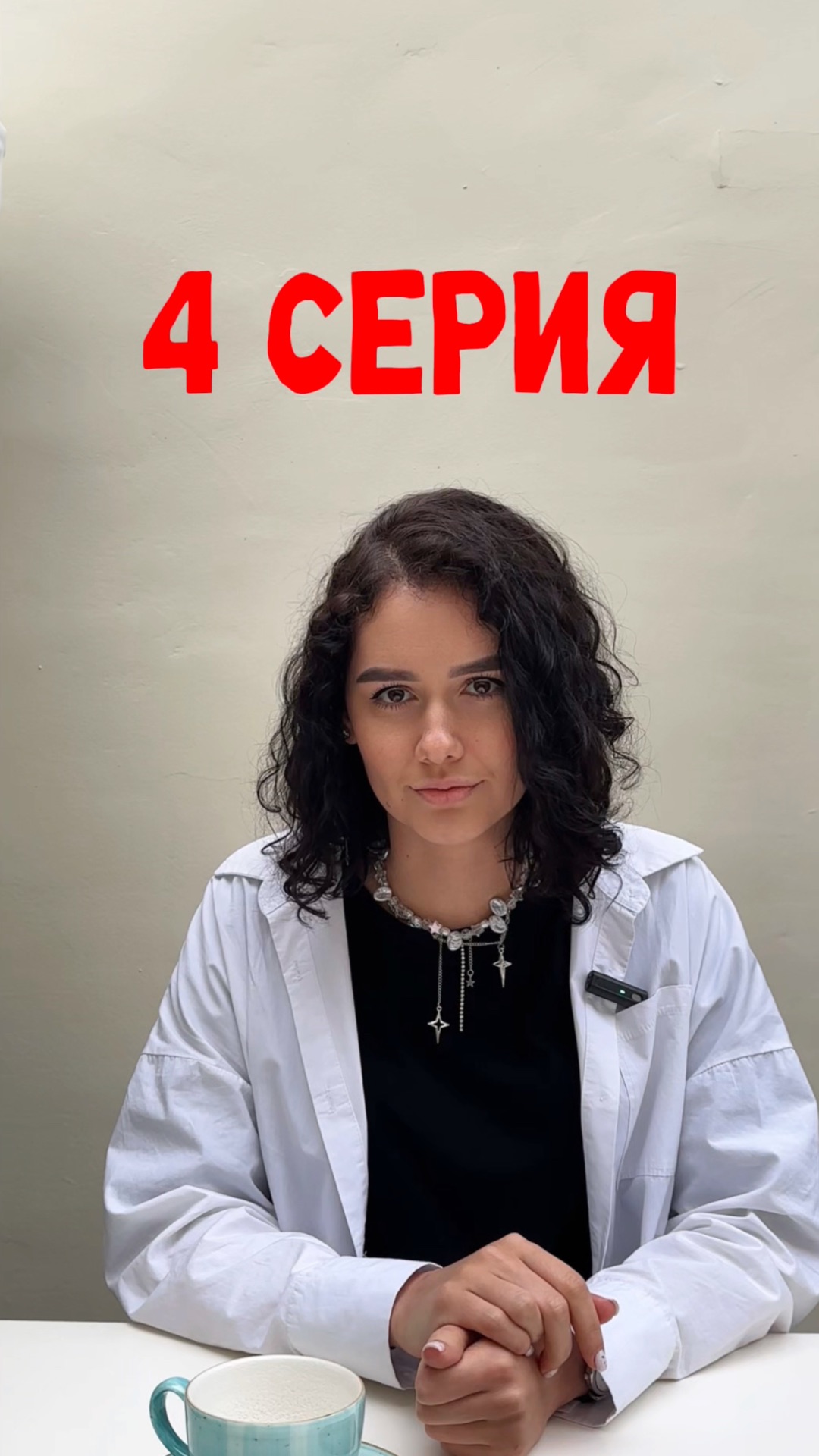 4 серия - финальный съемочный день клипа