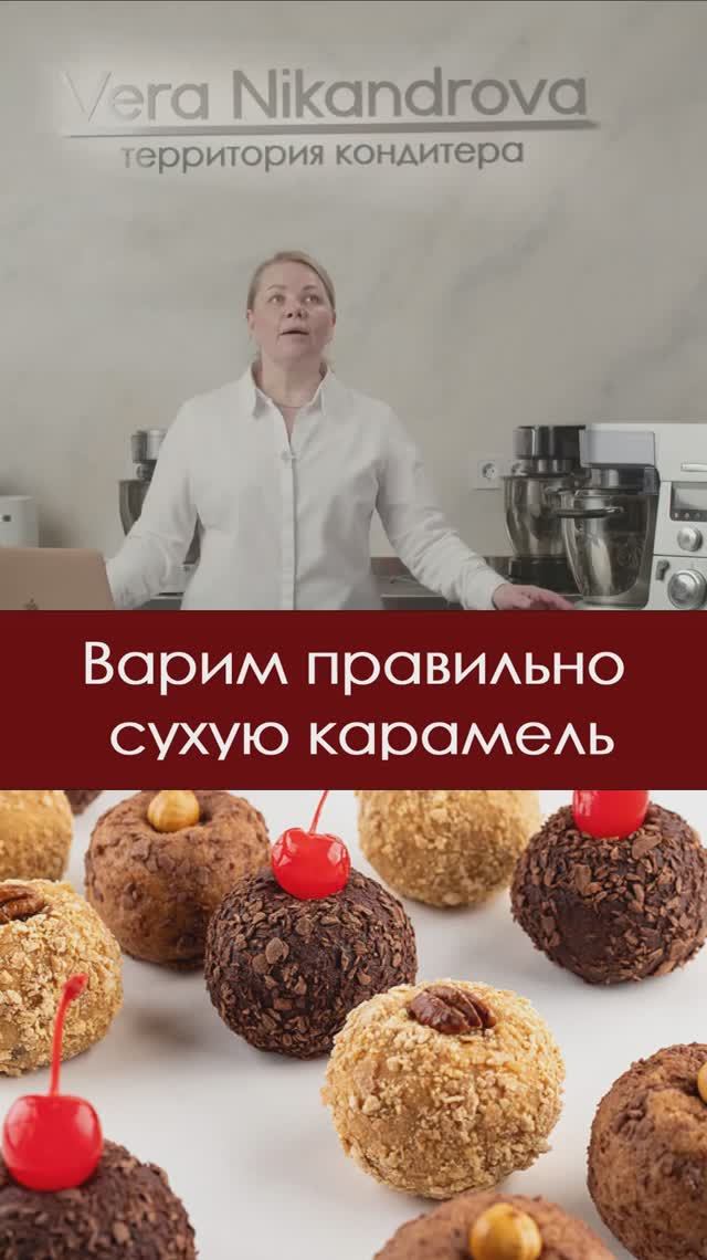 Сухая #Карамель без проблем