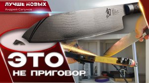 СЛОМАТЬ японский нож. ВОССТАНОВИТЬ японский нож KAI Shun DM-0702 Santoku