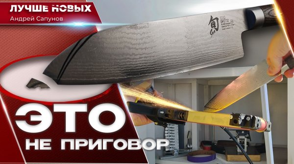 СЛОМАТЬ японский нож. ВОССТАНОВИТЬ японский нож KAI Shun DM-0702 Santoku