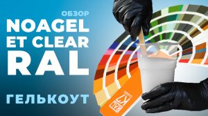 Эпоксидный гелькоут NOAGEL ET Clear RAL 9003 (белый) // composit-stroy.ru // ШКОЛА КОМПОЗИТОВ