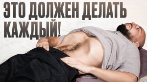 ВАКУУМ для ТВОЕГО здоровья! ЛУЧШАЯ практика на 10 минут!