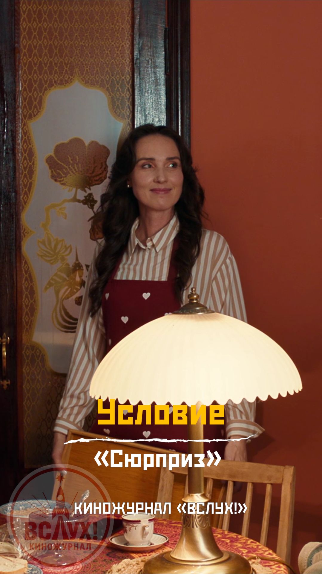 Условие. «Сюрприз». Киножурнал «Вслух!» смотреть онлайн