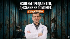 Пора встретиться лицом к лицу с тем, кого вы заперли в ржавой тюрьме.