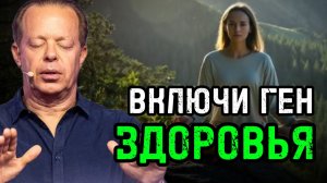 ВАШ МОЗГ СОЗДАЛ БОЛЕЗНЬ! Медитация Джо Диспензы на ИСЦЕЛЕНИЕ (МАНТРА)