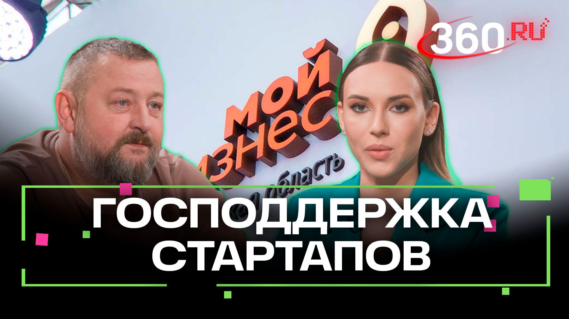 Ветеран СВО открыл свое дело в Подмосковье: история успеха смотреть онлайн