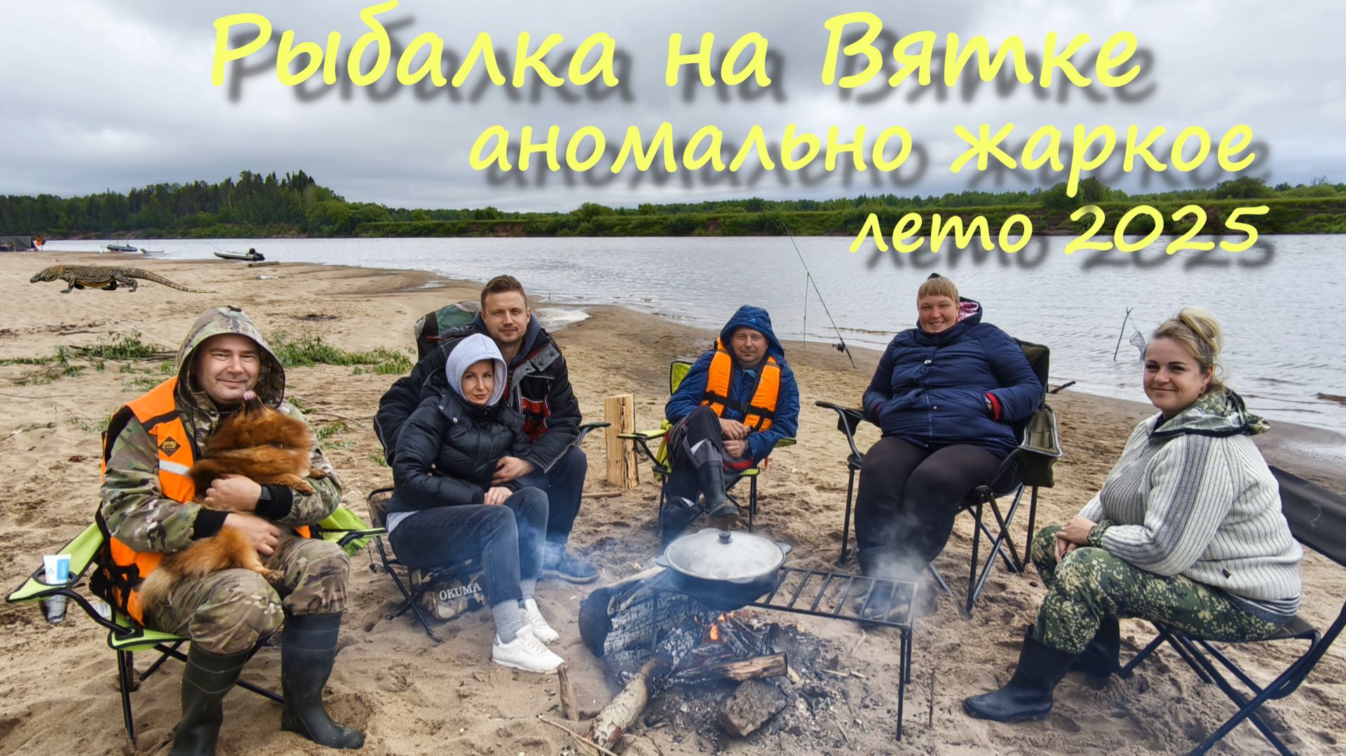 Рыбалка с друзьями на Вятке смотреть онлайн