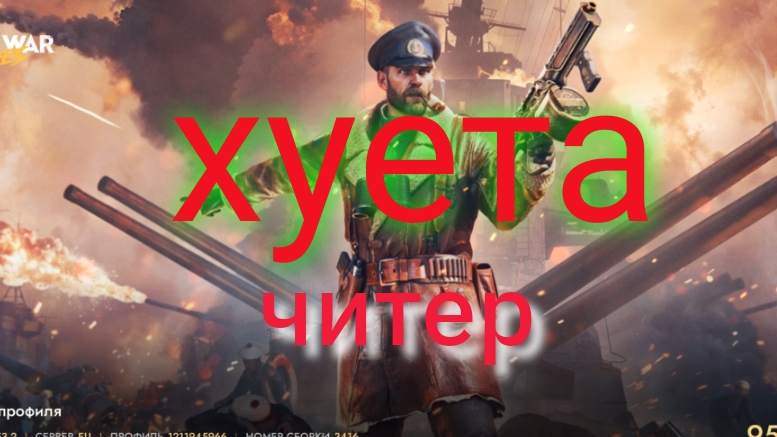 world war heroes -читер смотреть онлайн
