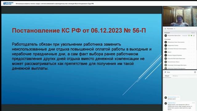 Актуальные вопросы оплаты труда: изменения закона и позиция Конституционного суда РФ смотреть онлайн