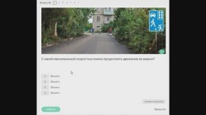 17 тема. Движения в жилых зонах.