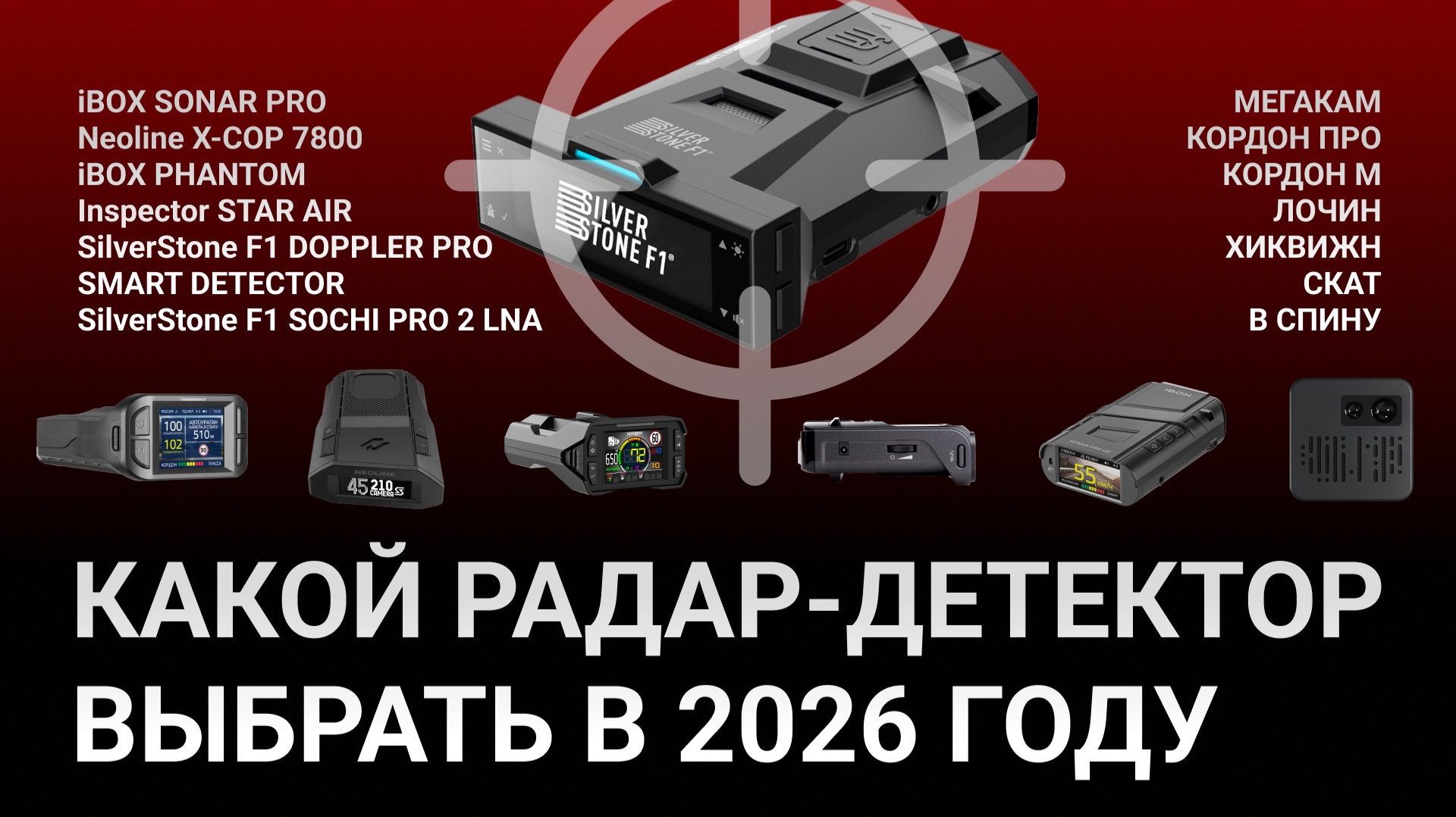Какой радар-детектор выбрать в 2026 году - Тесты лучших антирадаров - Битва сильнейших брендов смотреть онлайн