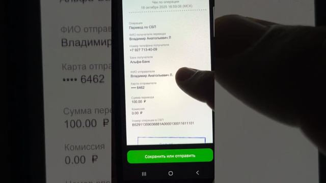Как отправить чек из банковского приложения