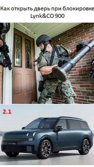 Как открыть дверь при блокировке в Lynk CO 900