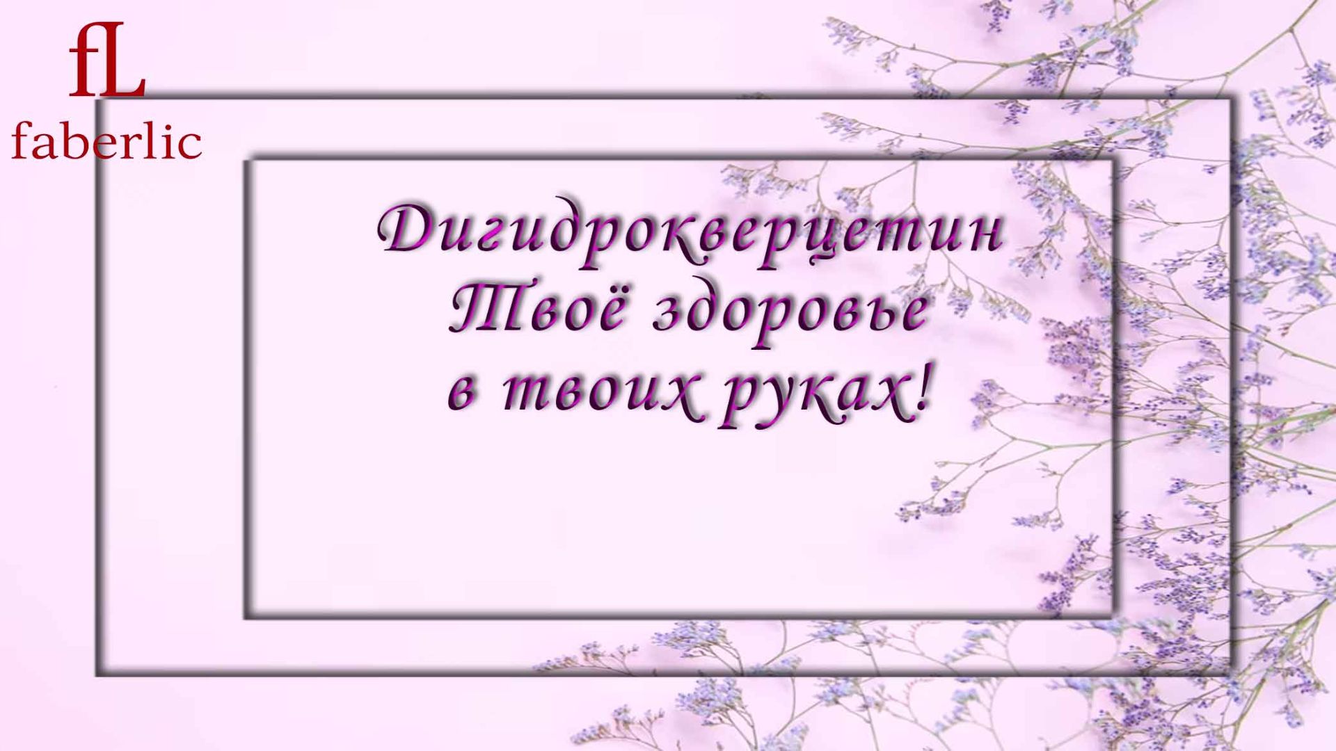 ДИГИДРОКВЕРЦЕТИН