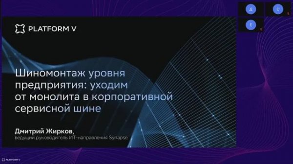 Шиномонтаж уровня предприятия вебинар про нюансы миграции на интеграционную платформу
