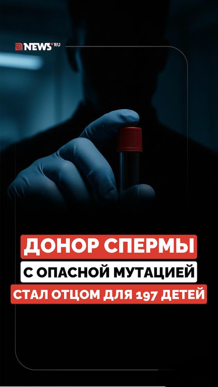 Медицинская катастрофа. Донор передал опасный ген почти 200 детям смотреть онлайн