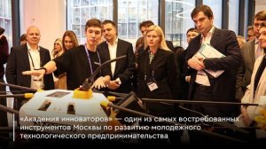 День инноватора. 7 поток.