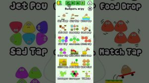 играю в игру pou